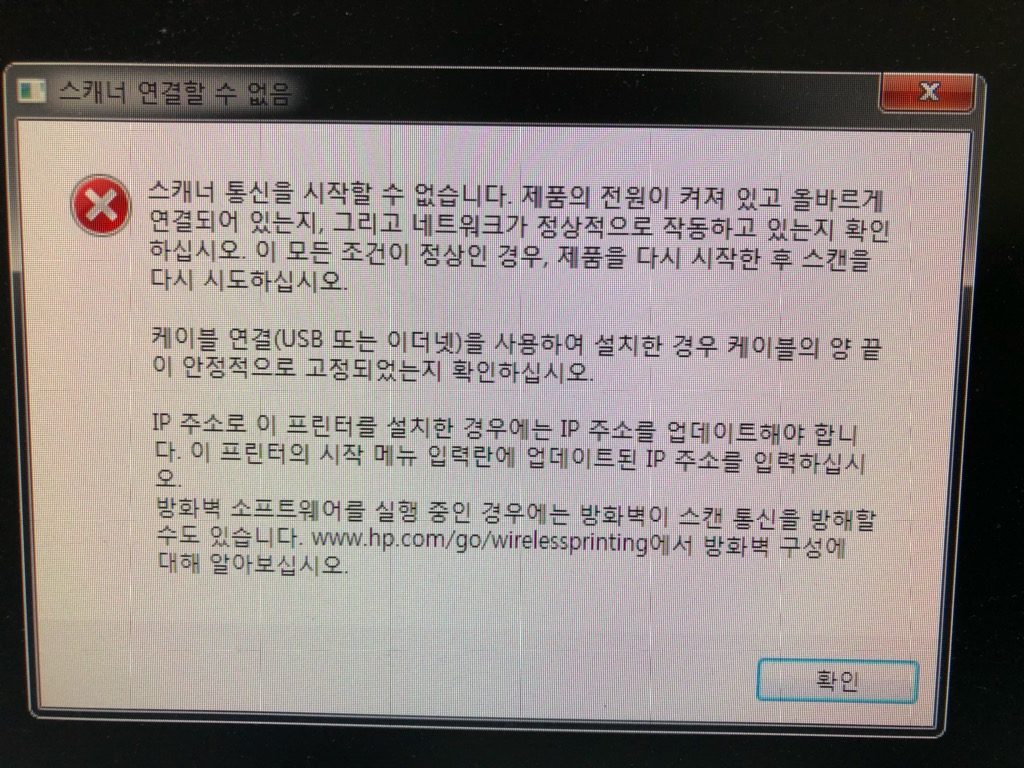 HP 7612 스캔 할 수 없음