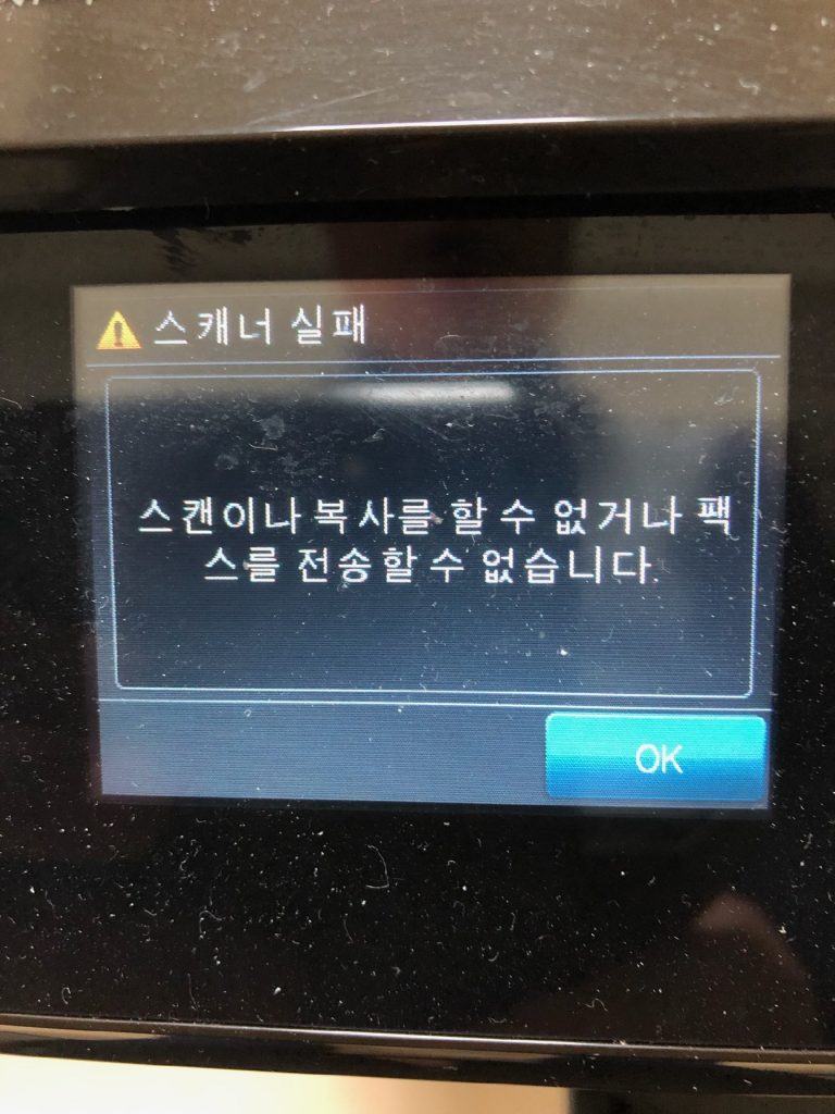 hp 7612 스캐너 실패