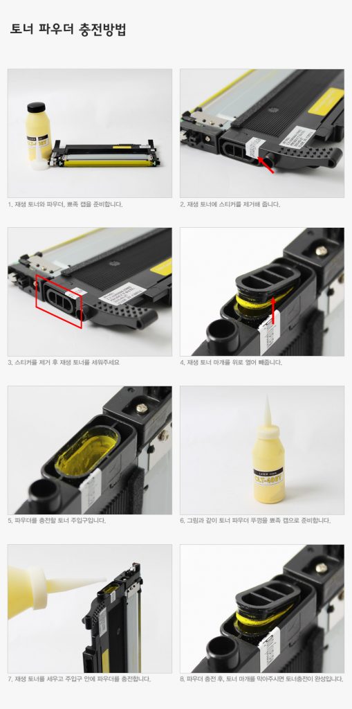 CLT-406 재생토너 충정방법