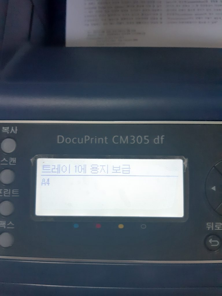 제록스 CM305DF_트레이1에 용지보급