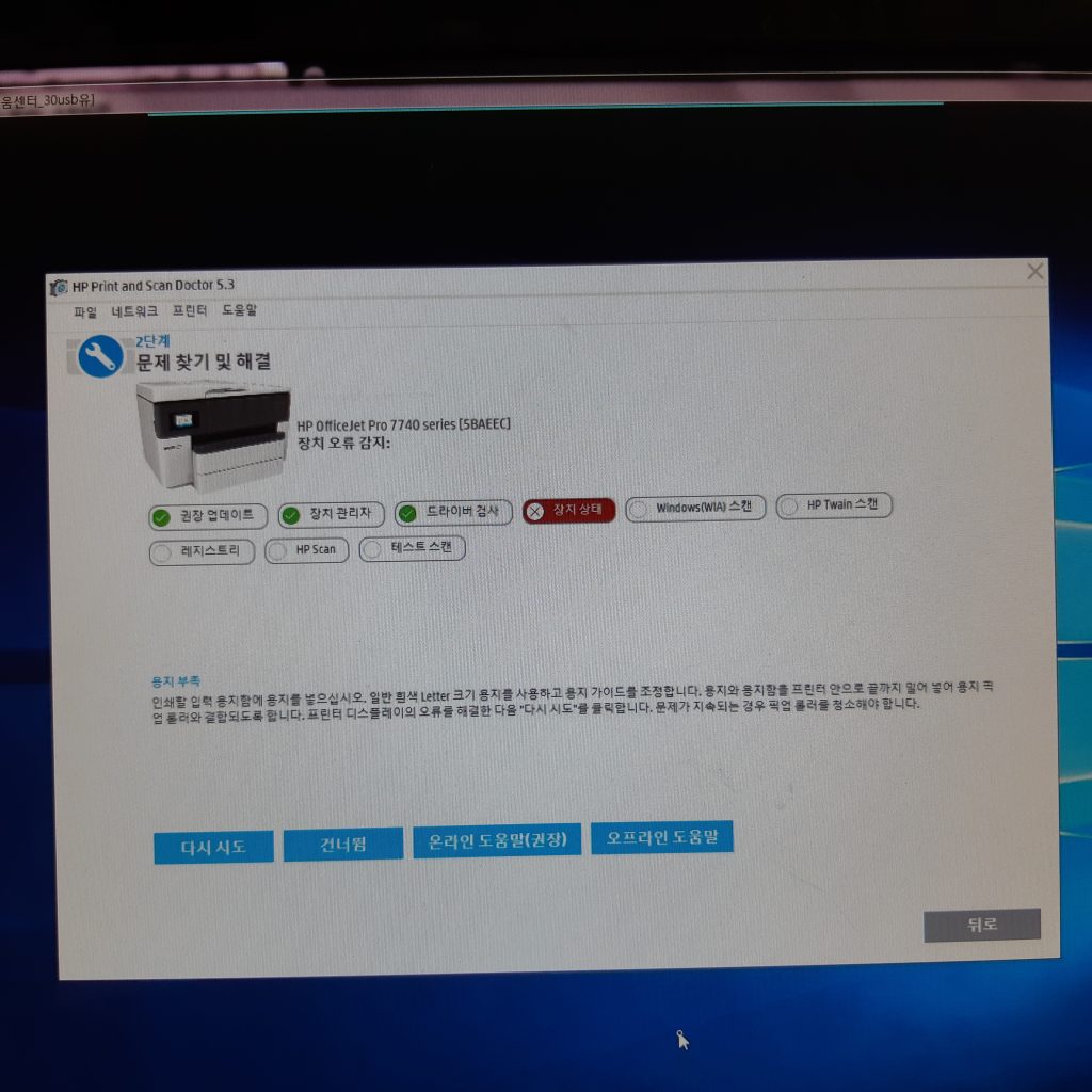 HP officejet pro 7740 장치 오류 감지-스캐너 오류-2
