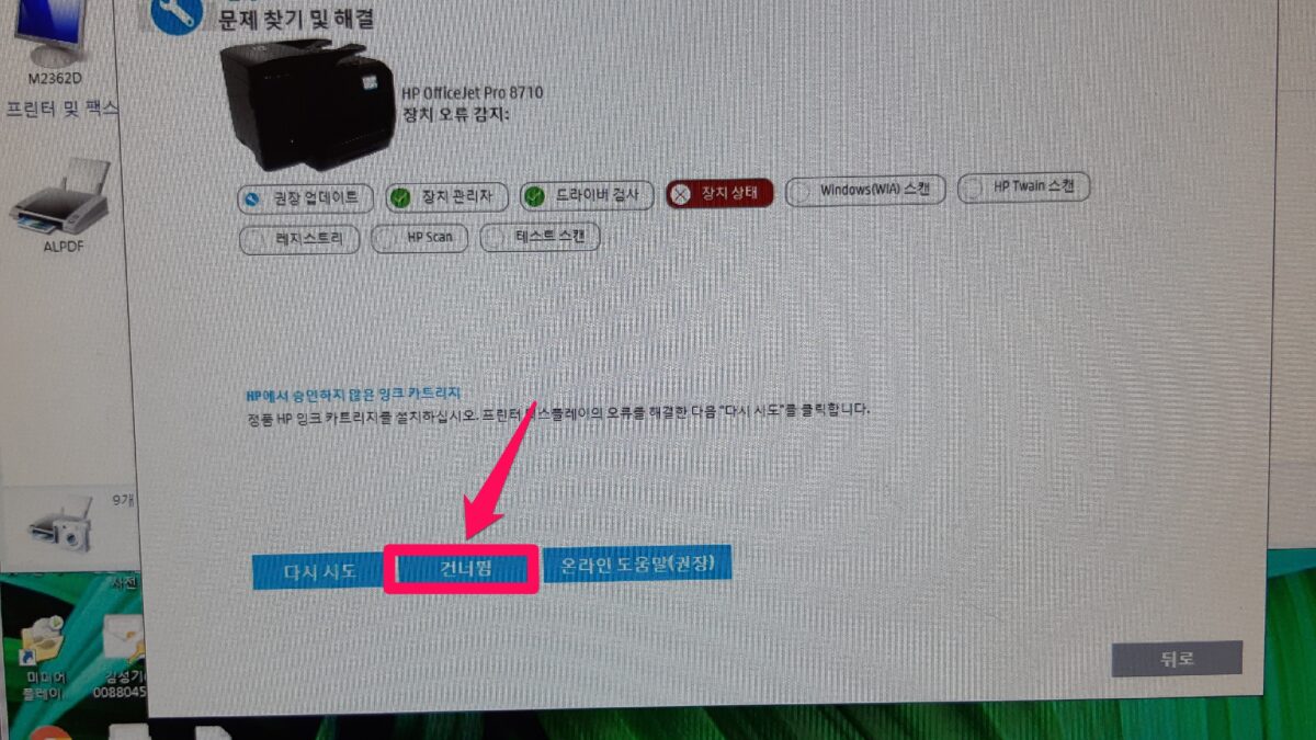 HP officejet pro 8710 장치 오류 감지-스캐너 오류-3-해결방법