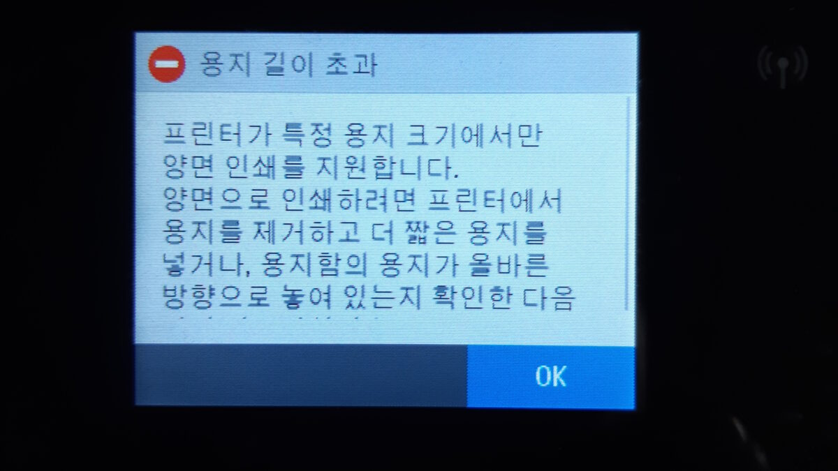 HP Officejet Pro 8710 용지길이초과