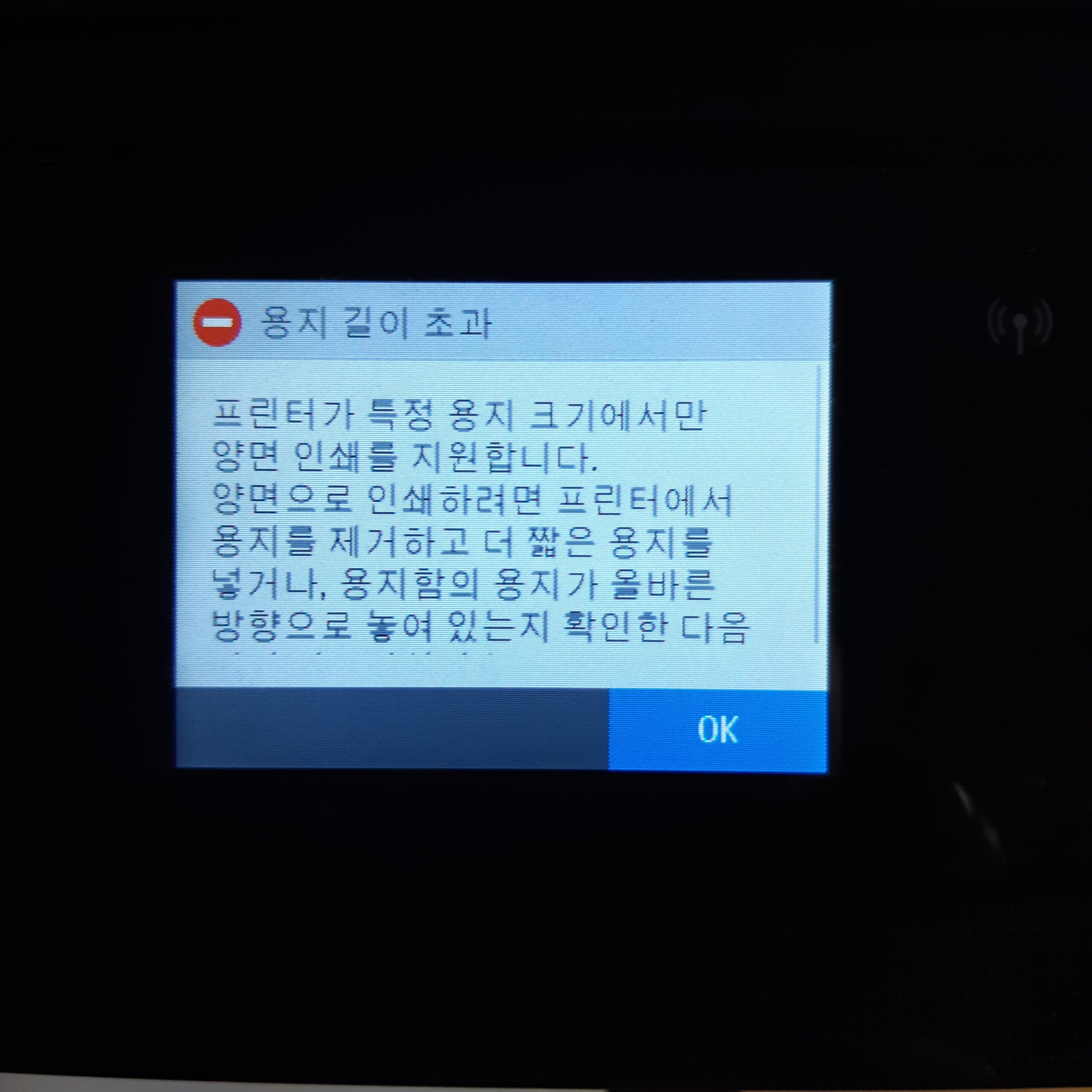 HP Officejet Pro 8710 용지길이초과