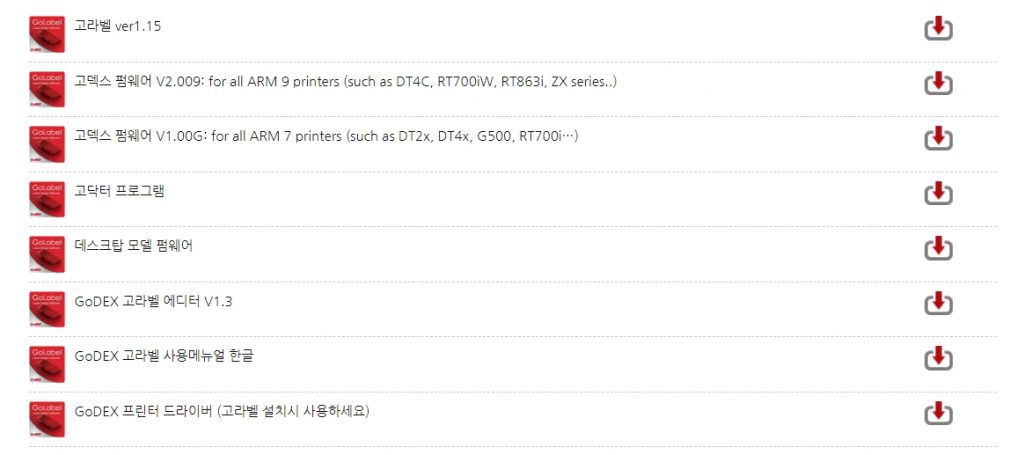 고덱스코리아_고라벨 다운로드