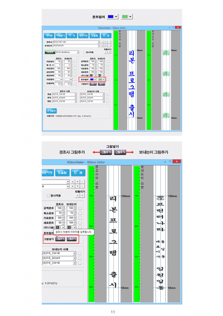 11-리본메이커에서 (주) (진) 그리고 이미지 넣기