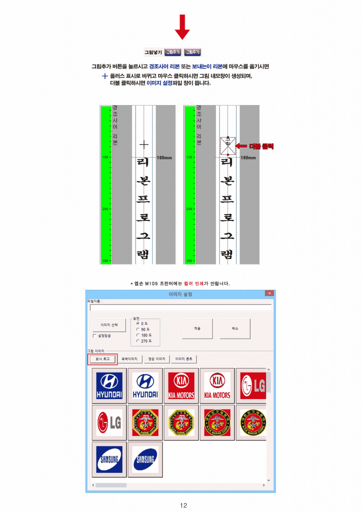 12-리본메이커에서 (주) (진) 그리고 이미지 넣기