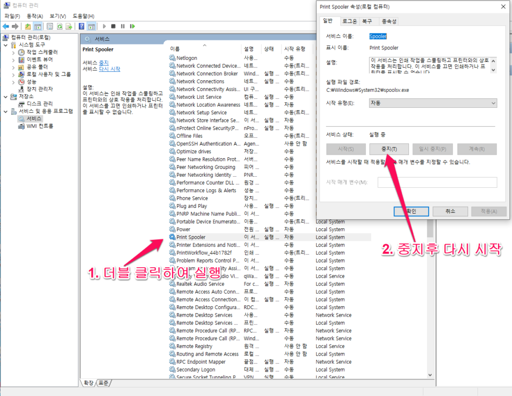 Print Spooler-프린터 스풀러 중지후 다시 시작