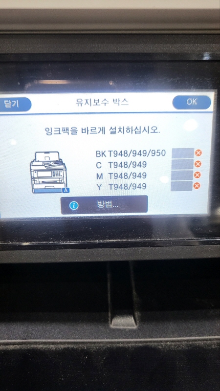 800px-엡손 C5790-라이선스키를 갱신하지 않으면 나오는 메세지-잉크팩을 바르게 설치하십시오