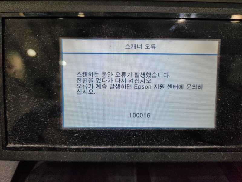 스캐너 오류 100016-1