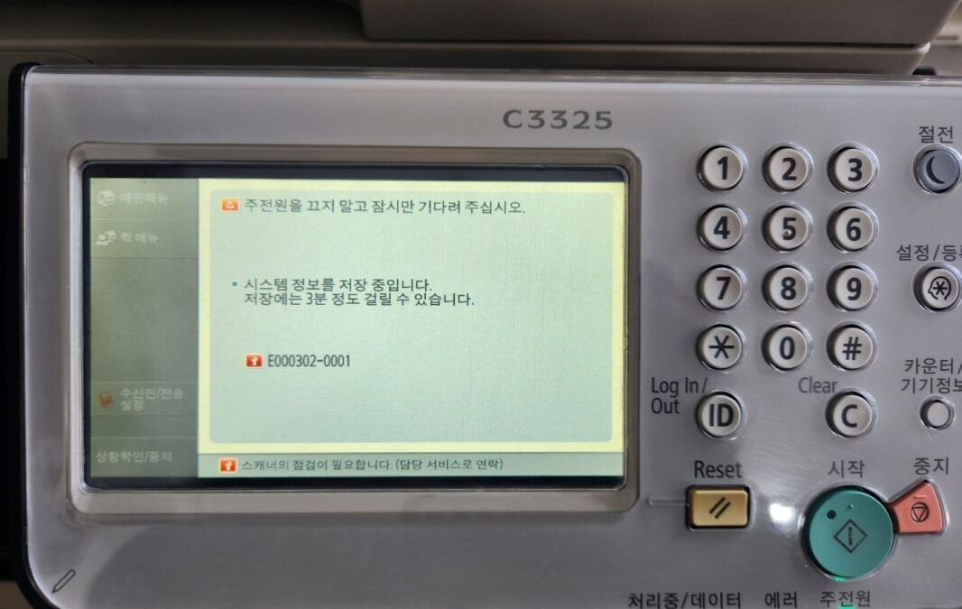 캐논 irc 3325 E000302-001 에러-1