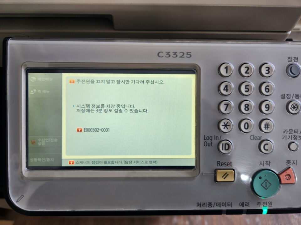 캐논 irc 3325 E000302-001 에러-1